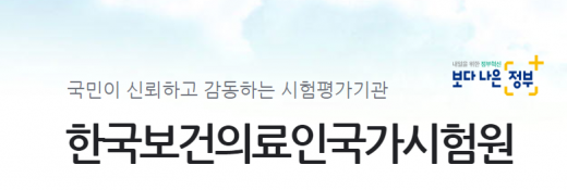 요양보호사 합격자 발표. /사진=국시원 홈페이지 캡처    
