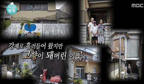 우토로마을. /사진=MBC '무한도전' 방송화면 캡처