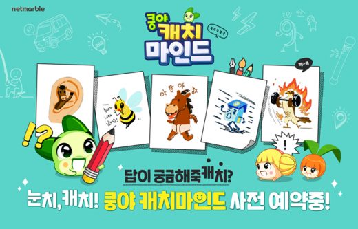 /사진=넷마블