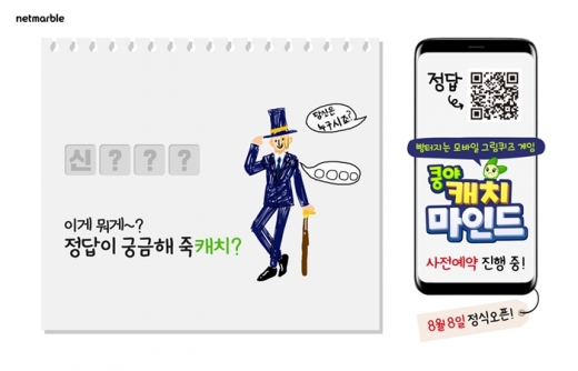 /사진=넷마블