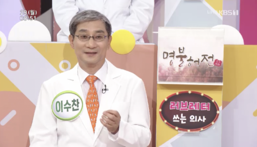 이수찬 힘찬병원 원장. /사진=KBS 1TV '아침마당' 방송 화면 캡처