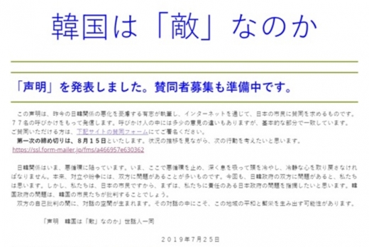 일본 지식인 77명이 발기인으로 참여한 공동 성명문 일부. /사진=뉴스1, 관련 홈페이지