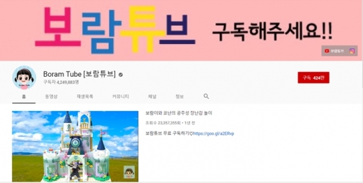 /사진=보람튜브 유튜브채널 캡처