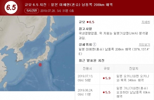 일본 미에현 남동쪽 해역에서 규모 6.5의 지진이 발생했다. /사진=기상청