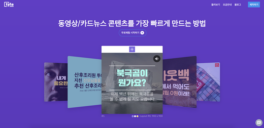 씨엔티테크 구로2기 참여기업 '투블루' … 동영상 및 카드뉴스 자동 제작 서비스 툴 ‘타일’ 특허 등록