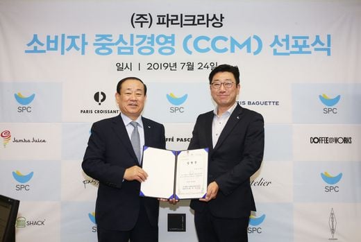 SPC그룹 ㈜파리크라상 소비자중심경영 (CCM) 선포식 가져