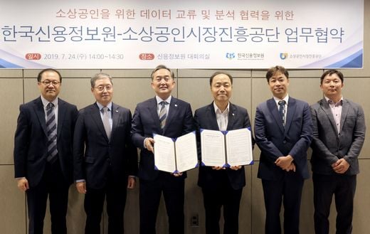 소상공인시장진흥공단-한국신용정보원, 소상공인을 위한 데이터 교류 협력 업무협약 체결