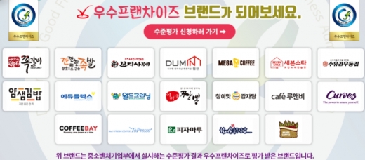 우수 프랜차이즈 브랜드가 되어보세요