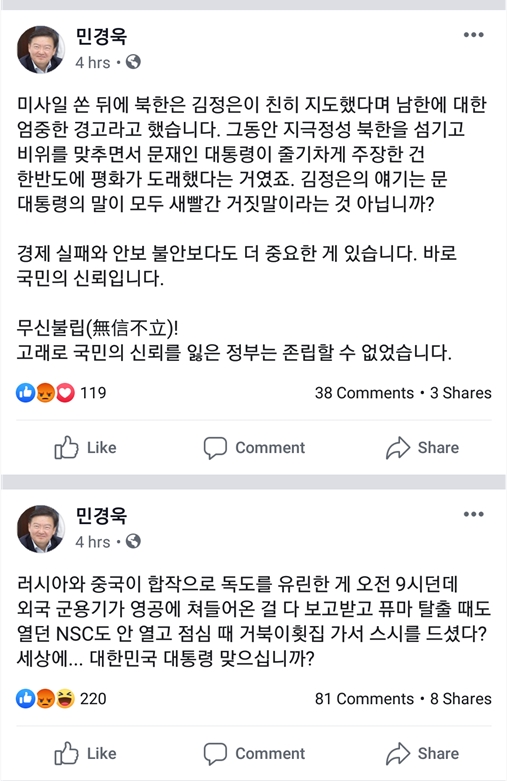 민경욱 자유한국당 대변인이 자신의 페이스북에 올린 게시물. /사진=민경욱 의원 페이스북 캡처