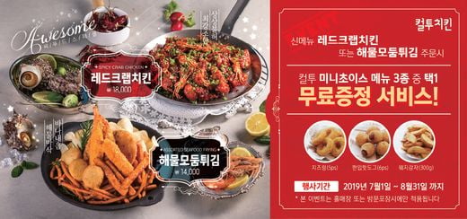 매운맛의 치킨을 찾아라