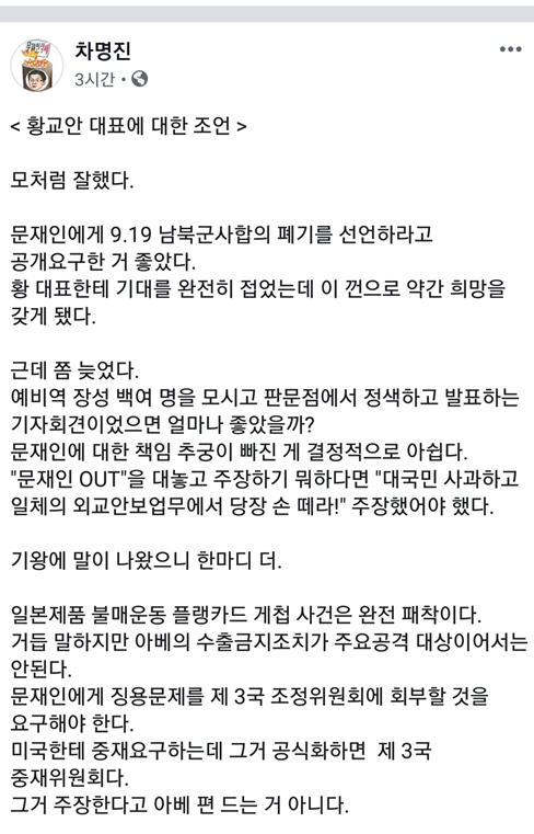 차명진 전 의원이 페이스북에 올린 글. /사진=차명진 전 의원 페이스북 캡처