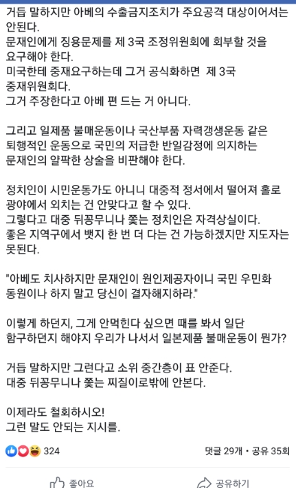 차명진 전 의원이 페이스북에 올린 글. /사진=차명진 전 의원 페이스북 캡처