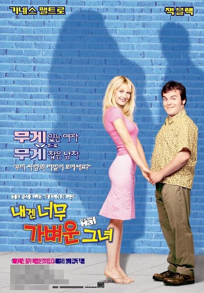 /사진='내겐 너무 가벼운 그녀' 포스터