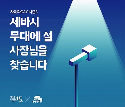 배달의민족, “장사 철학과 성공노하우 공개할 사장님 찾아요”