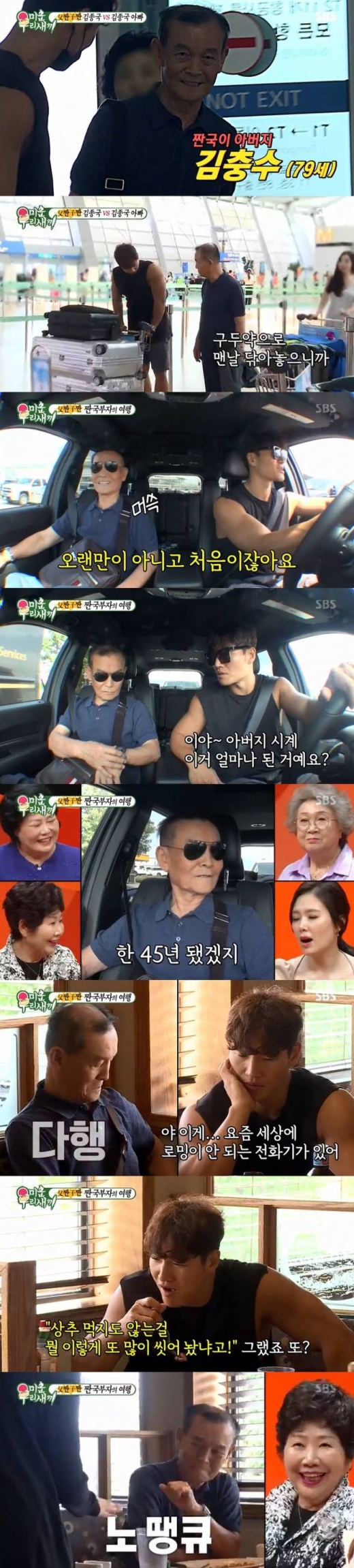 김종국 아버지./사진=미우새 방송캡처