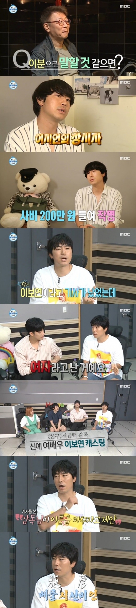 곽경택 이시언. /사진=MBC '나 혼자 산다' 방송캡처