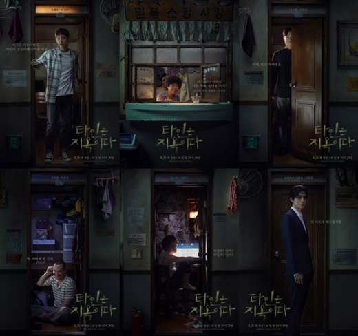'타인은 지옥이다' 캐릭터 포스터. /사진=OCN 제공