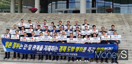 일본 경제 보복조치와 관련해 전남도의회가 29일 도의회 앞에서 "일본 정부는 양국의 이익에 반하는 수출 규제 조치 등 경제 도발행위를 즉극 철회하라"고 목소리를 높였다./사진=홍기철기자