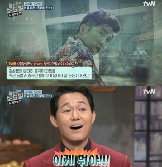 유세윤 평양냉면. /사진=tvN '도레미마켓' 방송화면 캡처