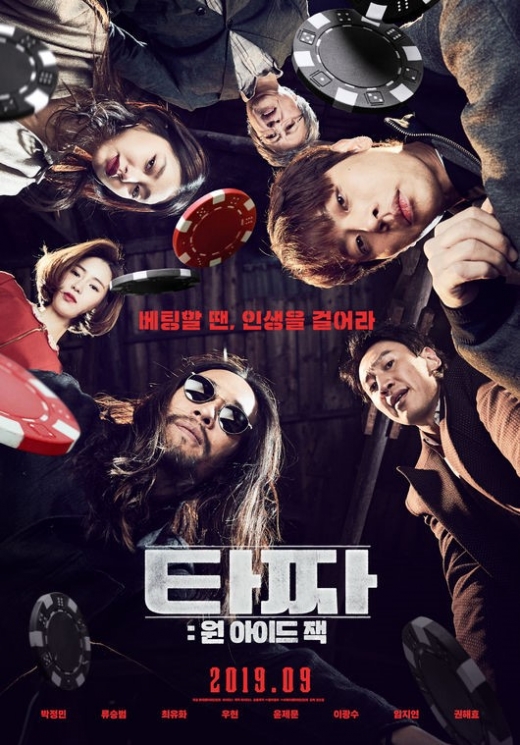 타짜 9월개봉확정. /사진=영화 포스터