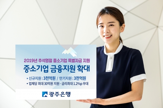 /사진=광주은행 제공.
