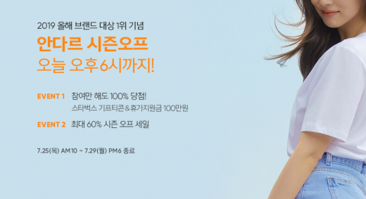 안다르 시즌오프 대란. /사진=안다르 홈페이지 캡처   