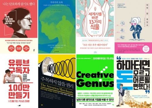 [Book] '유튜브 구독자 100만 만들기' 外