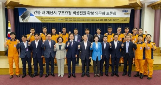 ‘재난 시 구조요청 비상전원 확보 의무화 입법화’를 위한 국회 토론회. / 사진제공=경기도