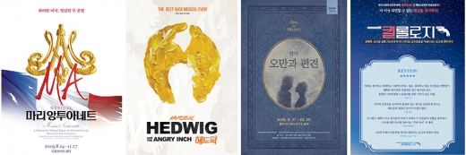 뮤지컬_마리앙투아네트, 뮤지컬_헤드윅, 연극_오만과편견, 연극_킬롤로지. /사진=각 사