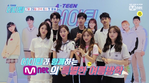 에이틴. /사진제공=Mnet