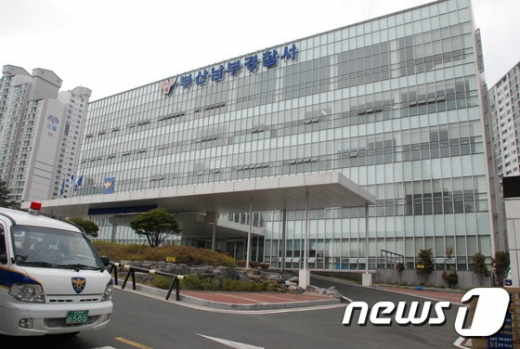 부산 남부경찰서 전경사진. /사진=뉴스1(부산 남부경찰서 제공)