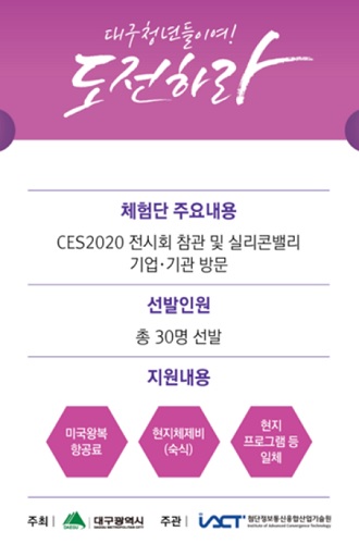 대구시는 ‘4차산업혁명 청년체험단’ 30명을 모집한다. /사진=대구광역시 제공.