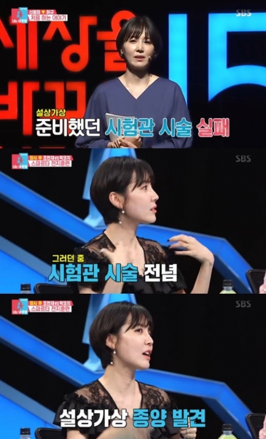 배우 신동미. /사진=SBS '동상이몽2' 방송 캡처