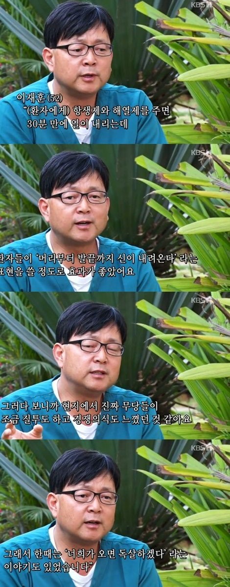 마다가스카르 의사 이재훈씨. /사진=KBS1 '인간극장' 방송캡처