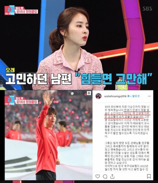 한혜진 기성용. /사진=SBS '동상이몽 시즌2-너는 내 운명' 방송캡처