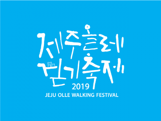 /사진=제주올레
