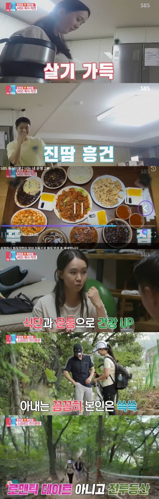 박민정 분노./사진=동상이몽2 방송캡처