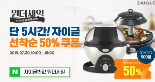자이글 반값 원더세일./사진=원더쇼핑 홈페이지 캡처