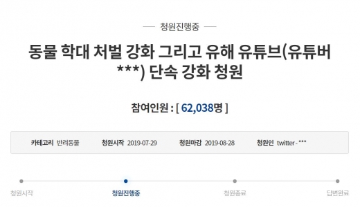 /사진=청와대 국민청원 게시판 캡처