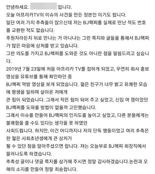 사진=아프리카TV 게시판 캡처