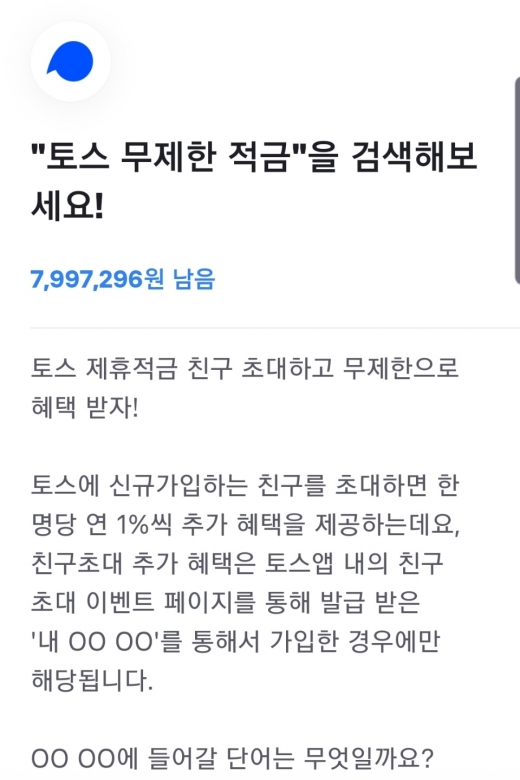 토스 무제한 적금. /사진=토스 애플리케이션 화면 캡처