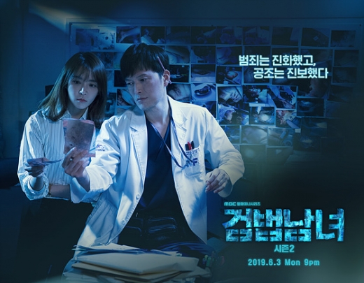 검법남녀 시즌3. 사진은 검법남녀2 포스터. /사진=MBC 제공