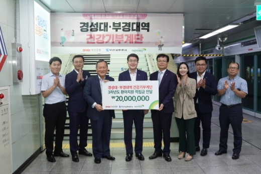 BNK금융그룹 부산은행이 지난 29일 ‘BNK건강기부계단’을 통해 모인 적립금 2000만원을 초록우산 어린이재단 부산지역본부에 전달했다.(왼쪽에서 세번째부터 부산교통공사 박영태 안전혁신본부장, 부산은행 성동화 경영관리그룹장, 초록우산 어린이재단 김재춘 부산아동옹호센터소장)/사진제공=부산은행