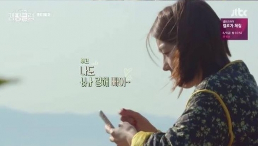 이진 남편. /사진=캠핑클럽 방송캡처