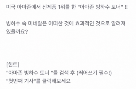 아마존 빙하수 토너. /사진=토스 화면 캡처   