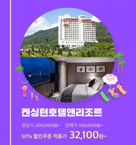 위메프투어 켄싱턴호텔앤리조트. /사진=위메프 
