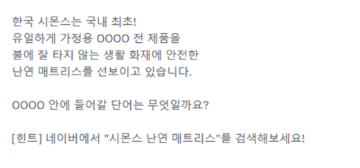 시몬스 난연 매트리스 토스. /사진=토스 화면 캡처    