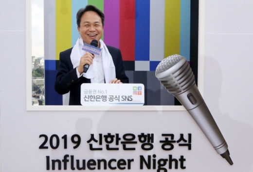진옥동 신한은행장이 지난 29일 서울 용산구 소재 복합문화공간 '앨리스 몽드'에서 진행된 신한은행 인플루언서 창단식에서 직원들에게 인사하고 있다/사진=신한은행