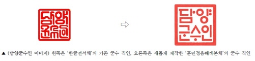 ▲담양군수 직인 개각/사진제공=담양군
