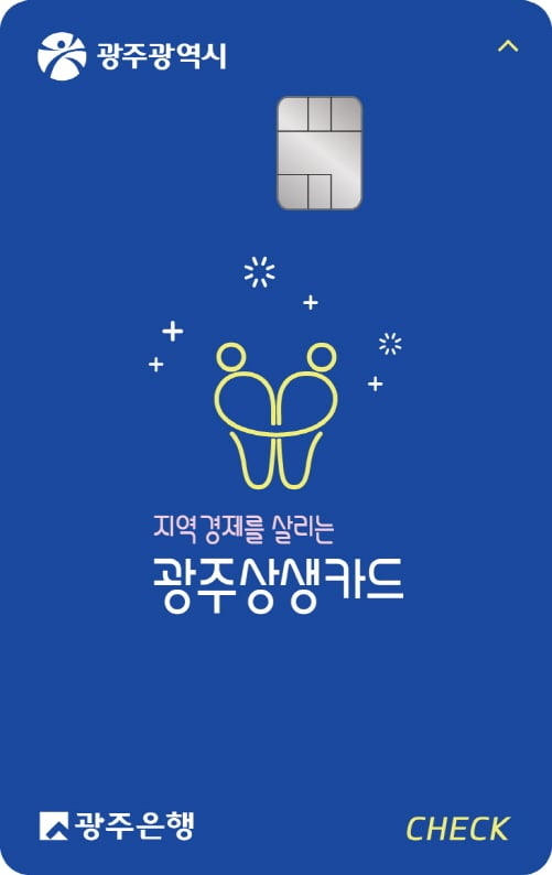 ▲광주상생카드/사진제공=광주광역시